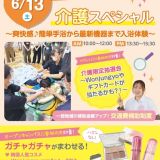 【全学年おススメ】介護スペシャル！の詳細