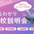 青山ファッションカレッジ まるわかり学校説明会1