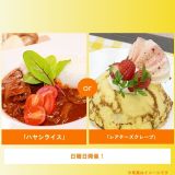 「ハヤシライス」or「レアチーズクレープ」の詳細