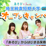 放課後ミニオープンキャンパス♪の詳細