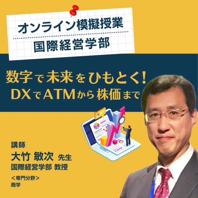 立命館アジア太平洋大学 オンライン模擬授業　国際経営学部1