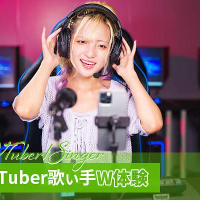 東京アニメ・声優＆ｅスポーツ専門学校 VTuber歌い手W体験1