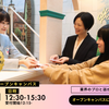 エアライン・鉄道・ホテル・テーマパーク専門学校東京 高校3年生限定イベント★テーマパークスタッフのお仕事体験