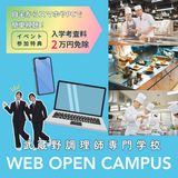 〈オンデマンド型〉WEBオープンキャンパスの詳細