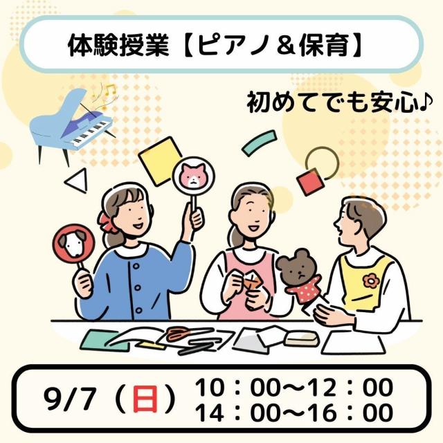 日本児童教育専門学校 【体験授業フェス】児教専の授業を体験しよう!~保育&ピアノ~1