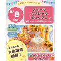 仙台スイーツ＆カフェ専門学校 ＊無料送迎バス有＊大抽選会開催！スイーツスペシャルビュッフェ
