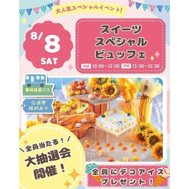 仙台スイーツ＆カフェ専門学校 ＊無料送迎バス有＊大抽選会開催！スイーツスペシャルビュッフェ1