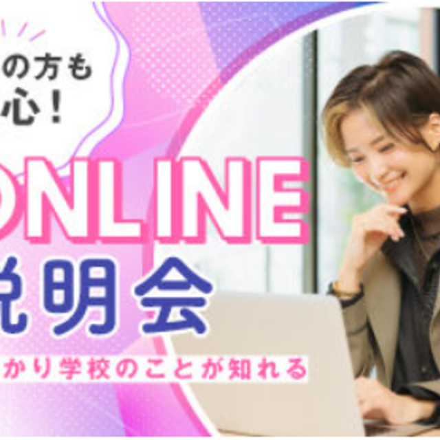 ヴィーナスアカデミー　大阪校 【オンライン型】オープンキャンパス1