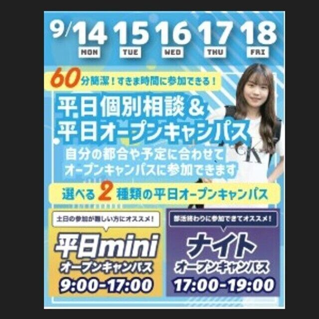札幌スポーツ＆メディカル専門学校 【最短３０分～で完結！】平日mini・ナイトオープンキャンパス1