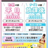 【最短30分！】大人気♪平日MINIオープンキャンパスの詳細