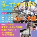 新潟コンピュータ専門学校 東京ゲームショウ(TGS)特別プログラム☆