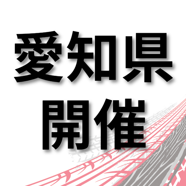トヨタ名古屋自動車大学校 【愛知県開催】仕事の現場が見れる！学校説明会　蒲郡市1
