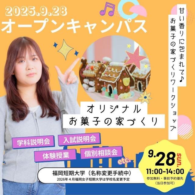 福岡女子短期大学 あなたの「好き」が仕事に変わる！栄養と調理の世界2