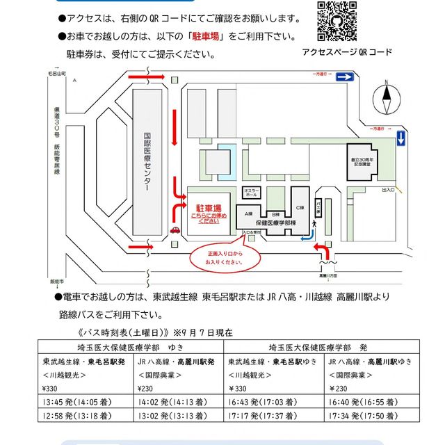 埼玉医科大学 【当日まで受付可】見学会★看護学生座談会・キャンパスツアー2