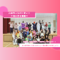 札幌ほいく専門学校 ハロウィンパーティー～せいさく体験～