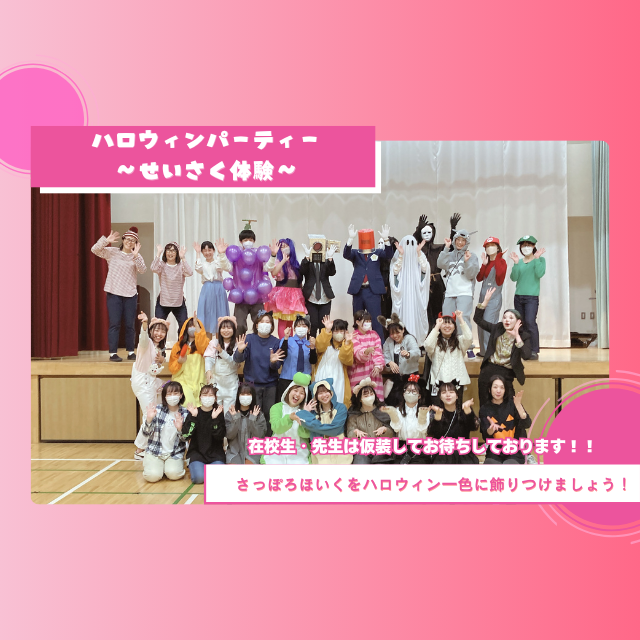 札幌ほいく専門学校 ハロウィンパーティー～せいさく体験～1