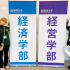 麗澤大学 【経営学部】学校のことも・入試のこともわかる♪2