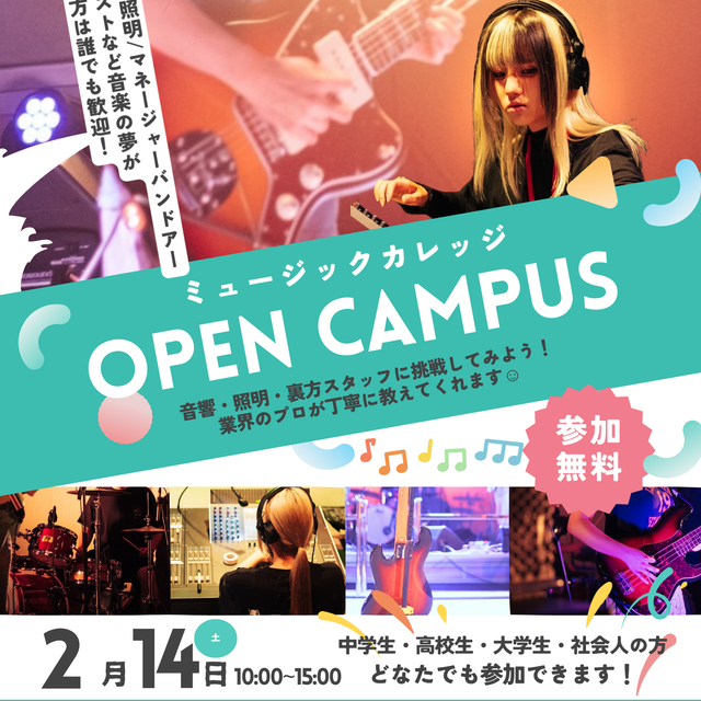 総合学園ヒューマンアカデミー大阪心斎橋校 プロから直接指導！音響・照明・音楽裏方スタッフ体験！1