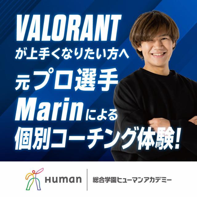 総合学園ヒューマンアカデミー広島校 Valorant上達セミナー!Marinさんのコーチング体験1