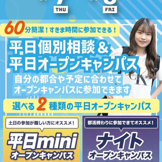札幌スポーツ＆メディカル専門学校 【最短３０分～で完結！】平日mini・ナイトオープンキャンパス1