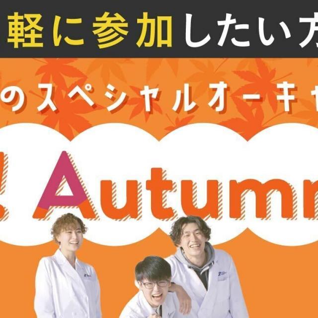 東京バイオテクノロジー専門学校 【入退場自由！】BIO!  Autumn! Fes!1