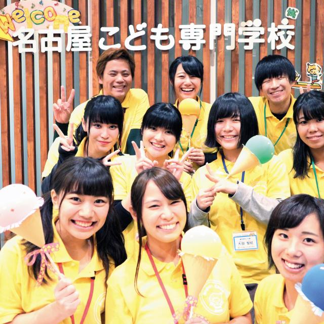 名古屋こども専門学校 オープキャンパス★1