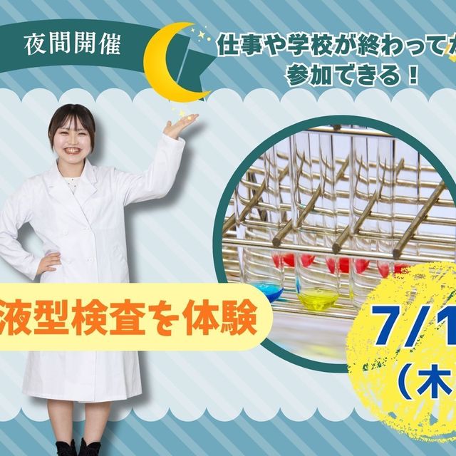 東京医学技術専門学校 【臨床検査技師/1時間】資格取得・学費までまるわかり！1