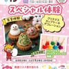 札幌こども専門学校 【交通費補助対象】カップケーキ作り★or音楽体験♪