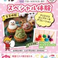 【交通費補助対象】カップケーキ作り★or音楽体験♪／札幌こども専門学校