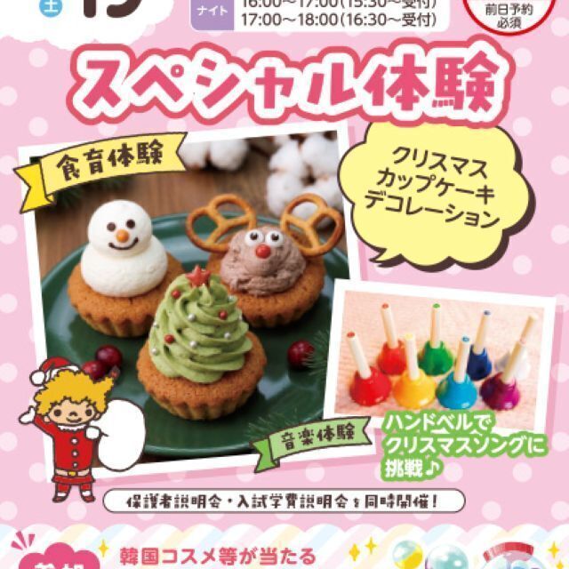 札幌こども専門学校 【交通費補助対象】カップケーキ作り★or音楽体験♪1