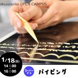 【スーパーデコ】～パイピング～の詳細