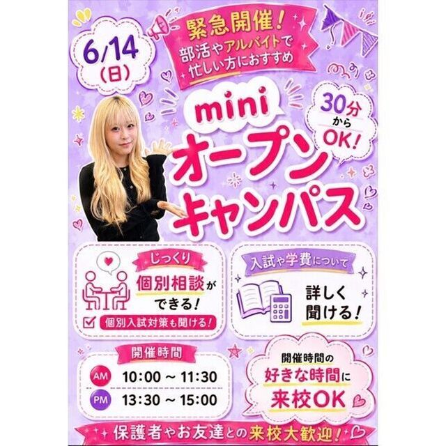 仙台ビューティーアート専門学校 【30分～OK！】土日miniオープンキャンパス1
