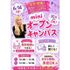 仙台ビューティーアート専門学校 【30分～OK！】土日miniオープンキャンパス1
