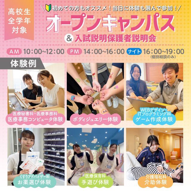 名古屋医療秘書福祉＆ＩＴ専門学校 【初めての参加オススメ】2026年度オープンキャンパス1