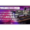 北海道ハイテクノロジー専門学校 ゲーム実況・配信体験