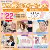 広島ビューティー＆ブライダル専門学校 高校1・2年生スペシャル！