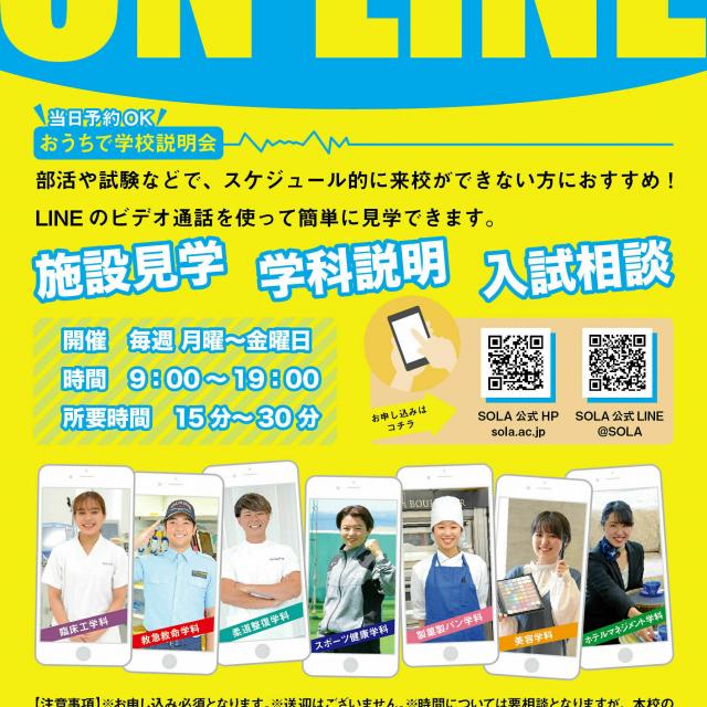 沖縄医療工学院 【オンライン学校説明会】自宅で気軽に見学・説明・相談できる!1