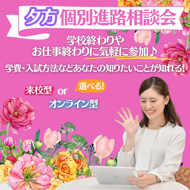 ミス・パリ・ビューティ専門学校　大阪校 【オンライン型】夕方 個別進路相談会1