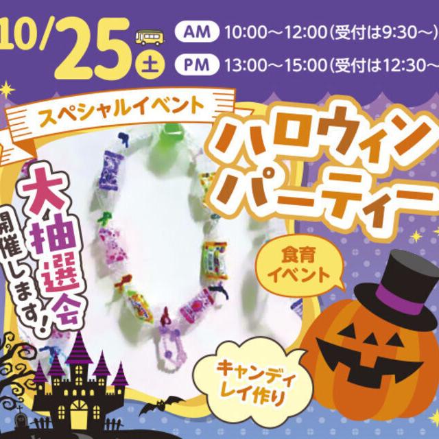 札幌こども専門学校 【無料送迎バスあり】スペシャル体験★ハロウィンパーティー1