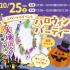 札幌こども専門学校 【無料送迎バスあり】スペシャル体験★ハロウィンパーティー1
