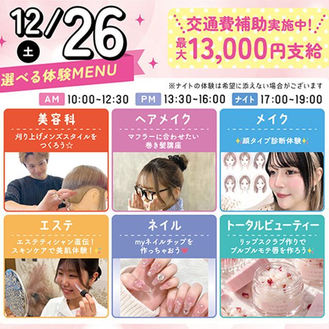 札幌ビューティーアート専門学校 【選べる体験！】刈り上げメンズスタイル！1