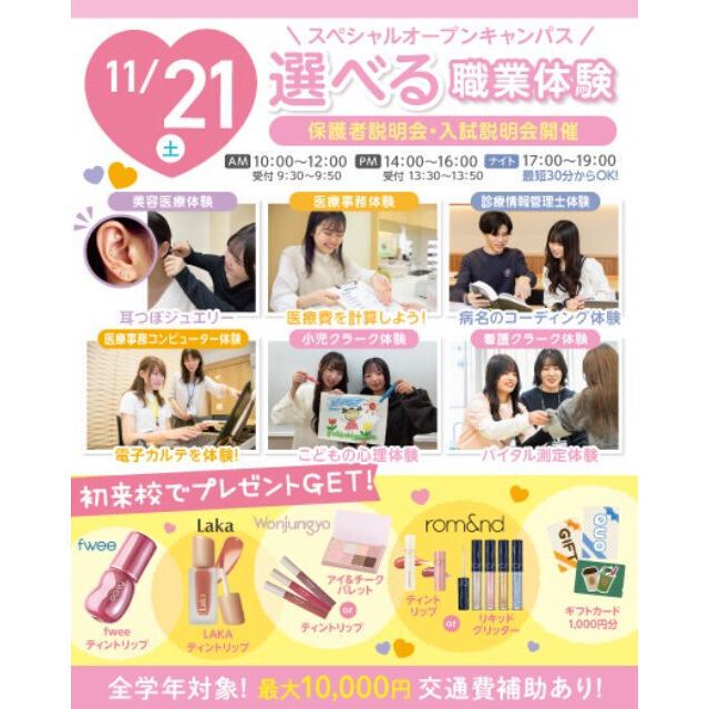 大宮医療秘書専門学校 11/21(土)選べる職業体験！スペシャルオープンキャンパス1