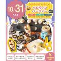 札幌スイーツ＆カフェ専門学校 【交通費支給】スペシャルビュッフェ！ハロウィンパーティー