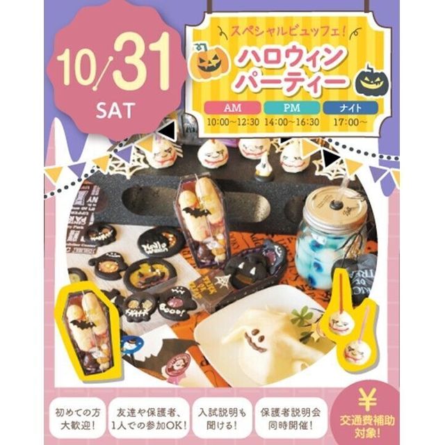 札幌スイーツ＆カフェ専門学校 【交通費支給】スペシャルビュッフェ！ハロウィンパーティー1