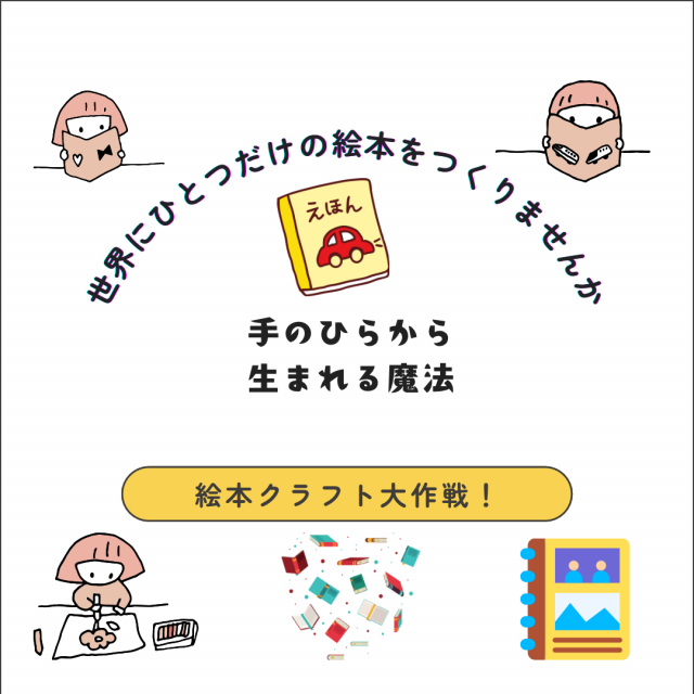 日本デザイン福祉専門学校 【9月・10月開催】保育こどもデザイン講座1