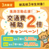 大阪こども専門学校 オープンキャンパス　選べる体験♪　交通費補助あり　3月3