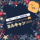 【町田】ヨルキャン（※仮予約）の詳細