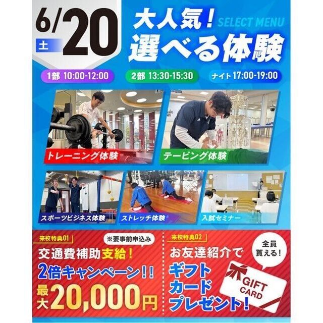 仙台リゾート＆スポーツ専門学校 まずはここから！スポーツ業界まるわかりオープンキャンパス！1