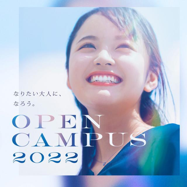 千里金蘭大学へ行ってみよう!~6月12日開催~/千里金蘭大学のオープンキャンパス情報と予約申込【スタディサプリ 進路】 千里金蘭大学へ行ってみよう!~6月12日開催~/千里金蘭大学のオープンキャンパス情報と予約申込【スタディサプリ 進路】