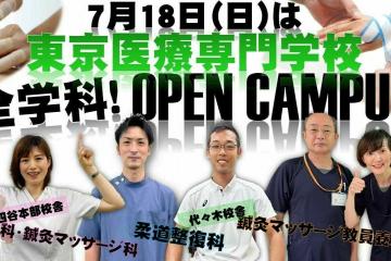 関東のあん摩マッサージ指圧師を目指せる専門学校一覧 12校 スタディサプリ 進路